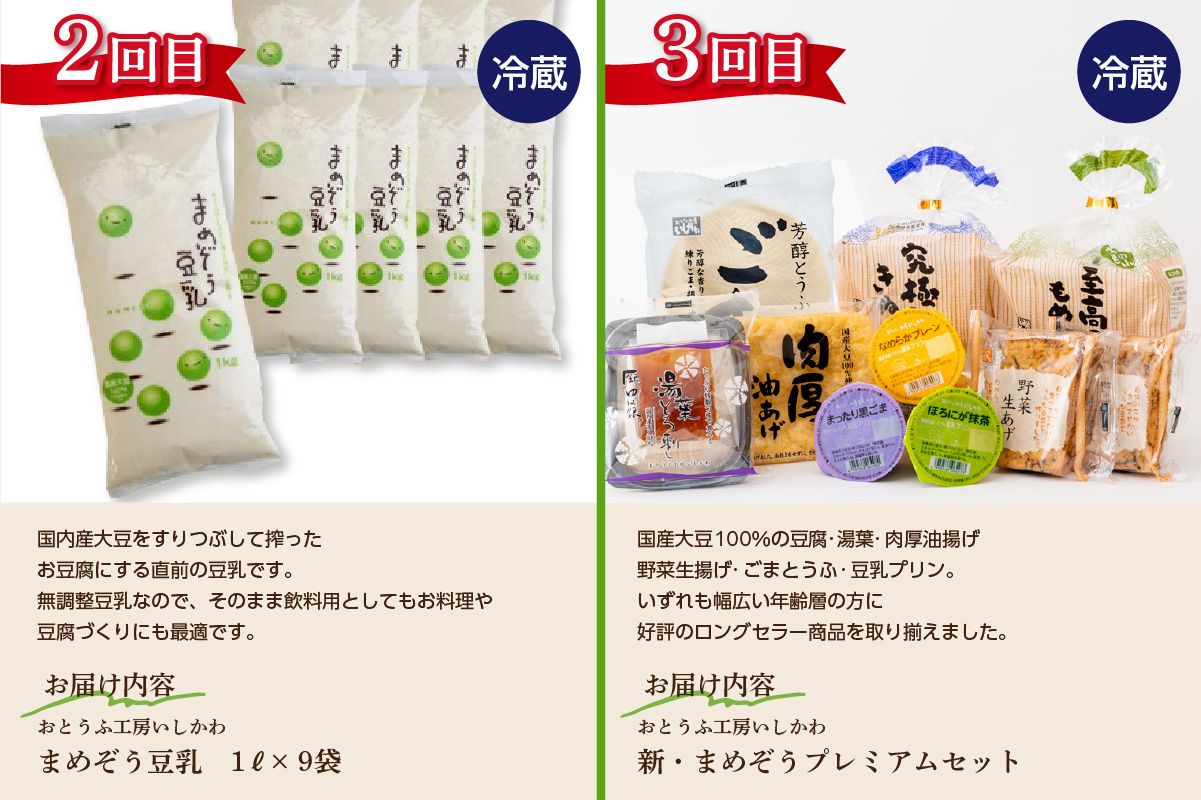 【全５回毎月お届け】豆腐で健康セット定期便_200-216-1