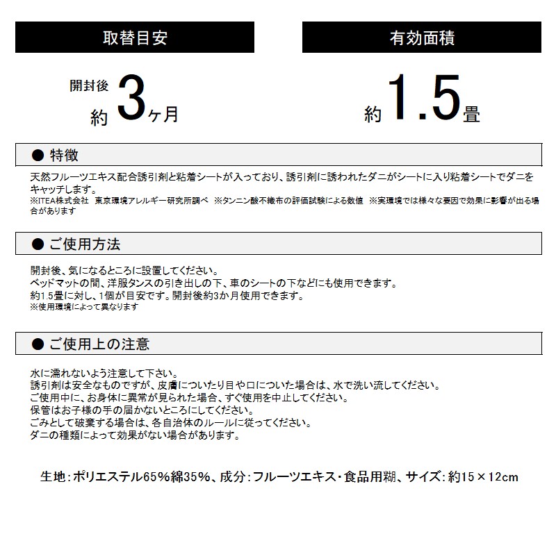 ダニ取りシート 小 1.5畳用 2枚入×2セット 計4枚 (12×15cm) 016112