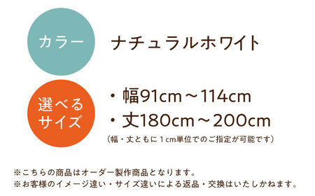 カーテンくれない「スリットカーテン」 幅91cm-114cm 丈180cm-200cm（カラー：ナチュラルホワイト） [AOAG040] オーダーカーテン