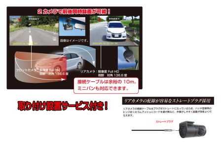 b11-002　ドライブレコーダー 200万画素 前後 2カメラ FC-DR232WW 取付工賃込み