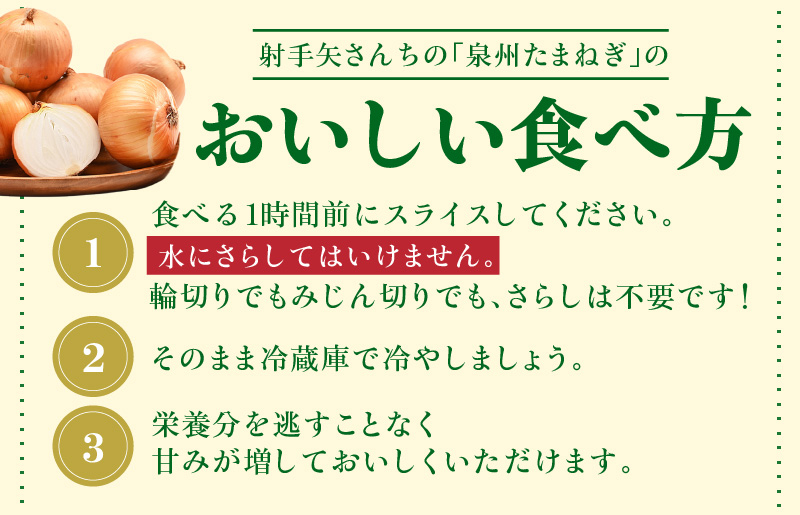 射手矢さんちの泉州プレミアムたまねぎ 3kg 【玉ねぎ タマネギ 玉葱 甘い 野菜 国産 訳あり サイズ不揃い 期間限定 オニオン スライス サラダ カレー シチュー バーベキュー BBQ 肉じゃが】