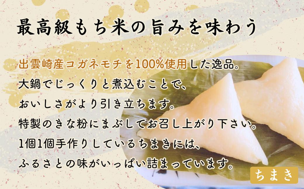 【手作り】笹だんご 三角ちまき セット 各10個 (計20個）冷蔵 新潟名物 出雲崎町 つるや 笹団子 こしあん よもぎ コガネモチ きな粉 和菓子 お土産 新潟県