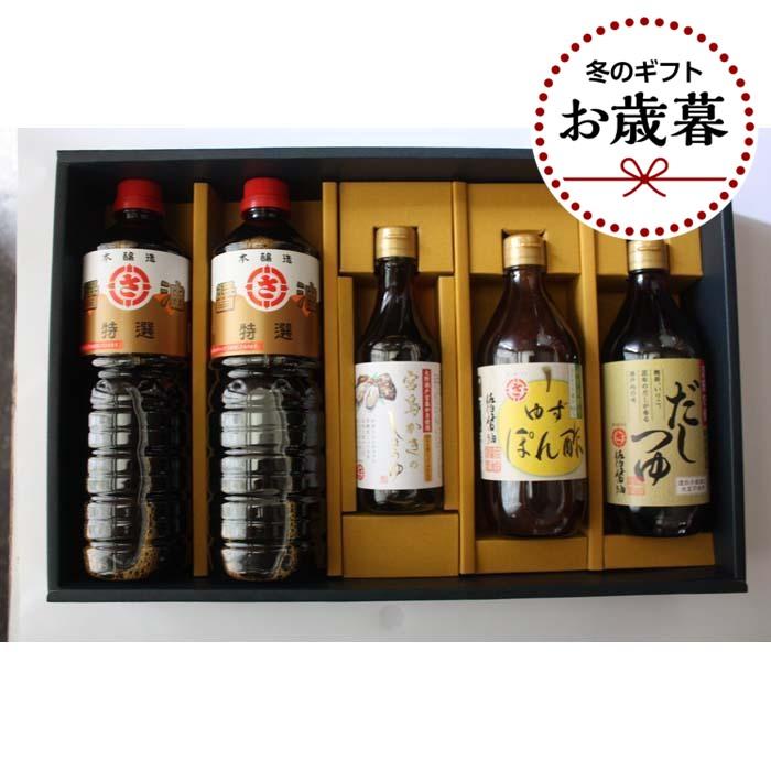 【ふるさと納税】【お歳暮ギフト/熨斗付】まるさしょうゆふるさと5本セット