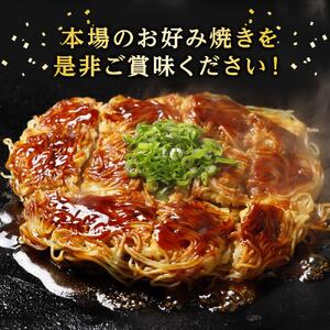 麺パリッ！広島 お好み焼セット【2枚入り】★北海道・沖縄県・離島配送不可★【広島風 お好み焼き 広島市】
