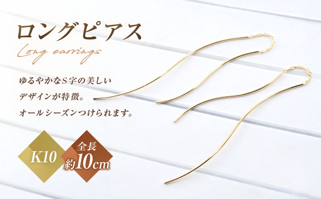 
                  ピアス K10 ロングピアス アメリカンピアス ジュエリーケース付き no.3515500 [シエロ 山梨県 中央市 21470770] アクセサリー ジュエリー アクセ ゴールド 10金 チェーン レディース 線 華奢
                