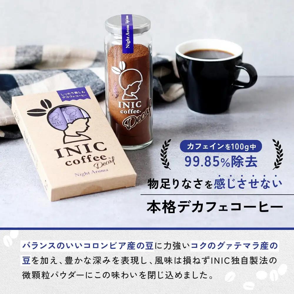 カフェインレス デカフェ コーヒー スティック INIC coffee ナイトアロマ 12本 粉末 手軽に本格ドリップの味  珈琲 妊婦 飲みやすい 苦味 コク イニック  インスタントを超える味