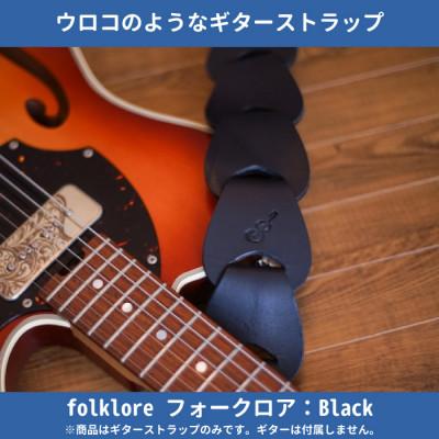 ふるさと納税 尼崎市 708worksの本革ギターストラップfolklore/Black