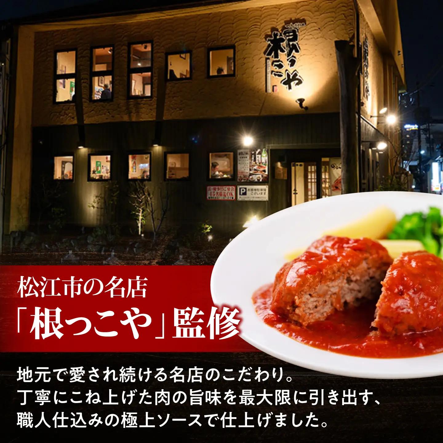 黒毛和牛100％トマトソースハンバーグ 計12個 島根県松江市/株式会社MJビーフ[ALIO003]
