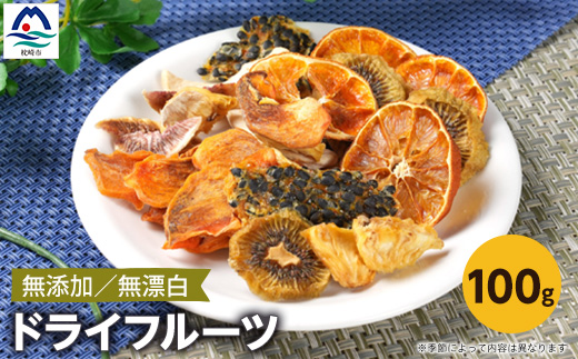 ドライフルーツ A3-155【1167919】