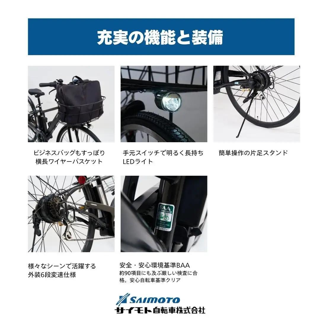 【サイモト自転車 】イ－コンシャス　クロス  電動アシスト自転車 700c 6段変速 (G465)【完全組立】【マットブルー】