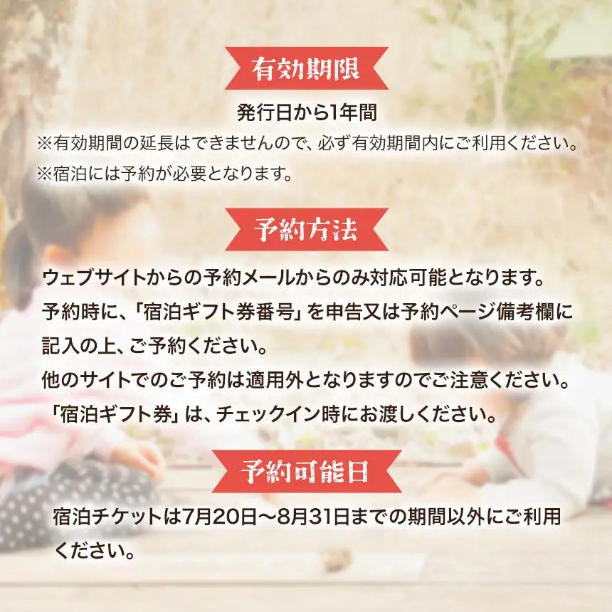 貸別荘 OTONARI 宿泊券 ( 2泊 定員5名 まで )