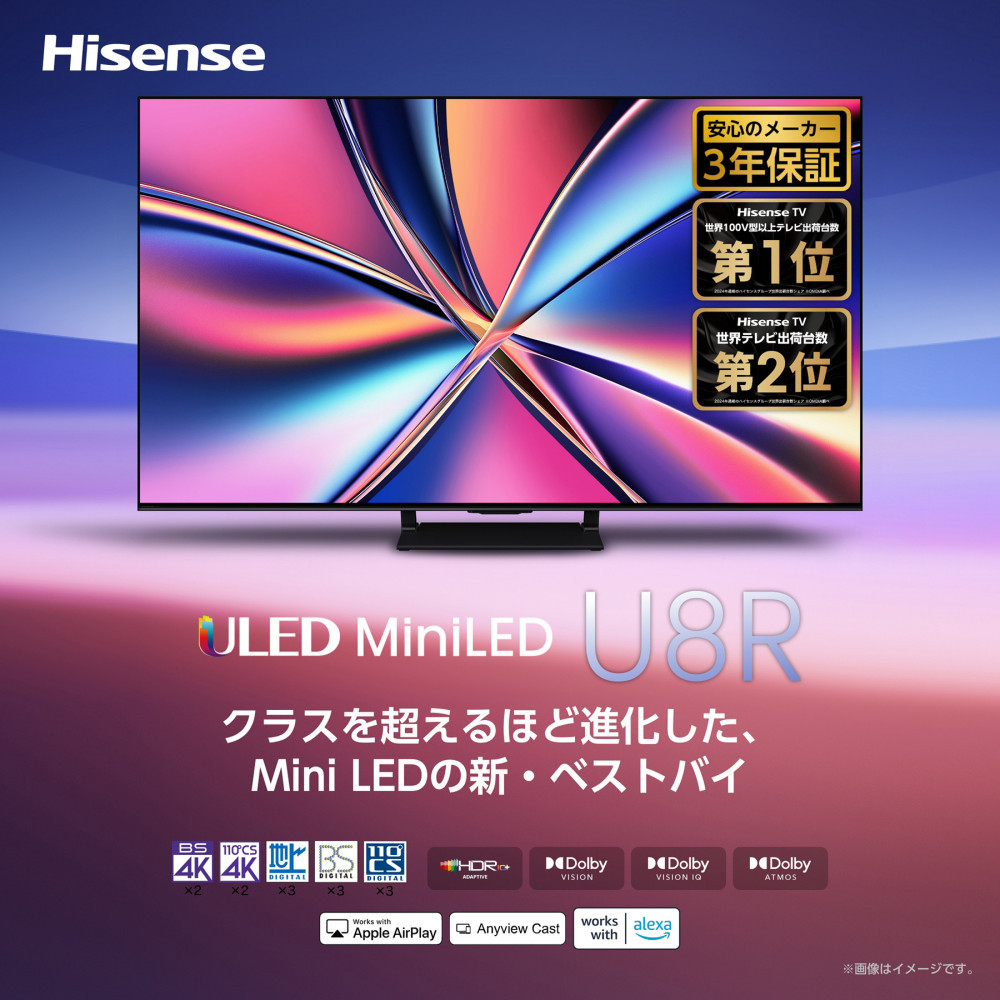 ハイセンス(85U8R) 85インチMini LED 4K液晶スマートテレビ