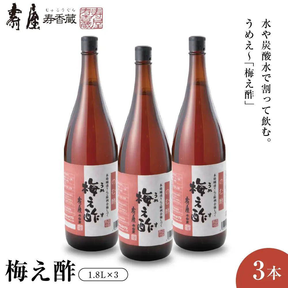 のむ酢 梅え酢 1.8L×3本 のむ酢 酢