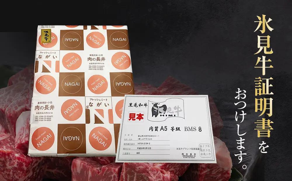 A4ランク以上！氷見牛ロースのすき焼き用肉 470g 〈冷凍〉