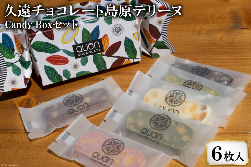 CF088久遠チョコレート Candy Boxセット【思いやり型返礼品】