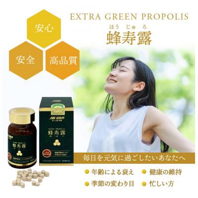 ふるさと納税 志木市 蜂寿露60g(600粒)　JSCE　超臨界抽出プロポリス　