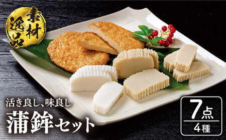 素材逸品蒲鉾4種セット【福海かまぼこ店】[KAB004]/  蒲鉾 蒲鉾 蒲鉾 蒲鉾 蒲鉾 蒲鉾 蒲鉾