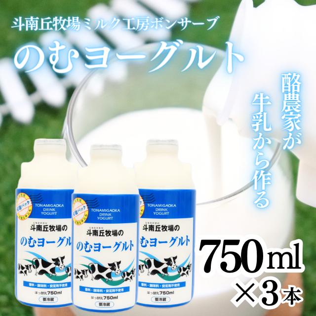 のむヨーグルトセット(750ml×3)
