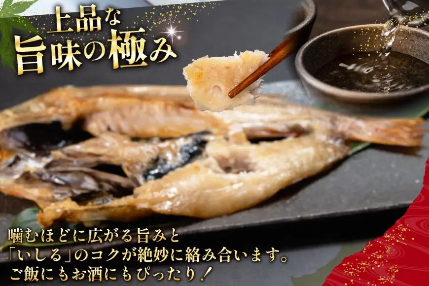 のどぐろいしる干し 2枚