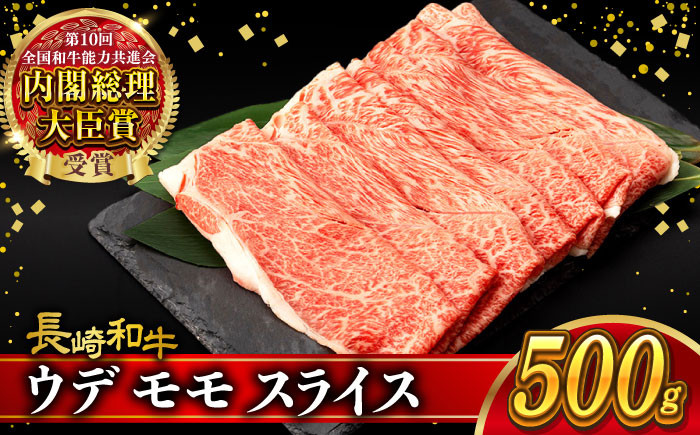 
            ウデ モモ スライス 500g 長崎和牛 A4 〜 A5ランク しゃぶしゃぶ すき焼き / 牛肉 和牛 牛 霜降り 黒毛和牛 / 大村市 / 肉のふじた[ACAF009]
          