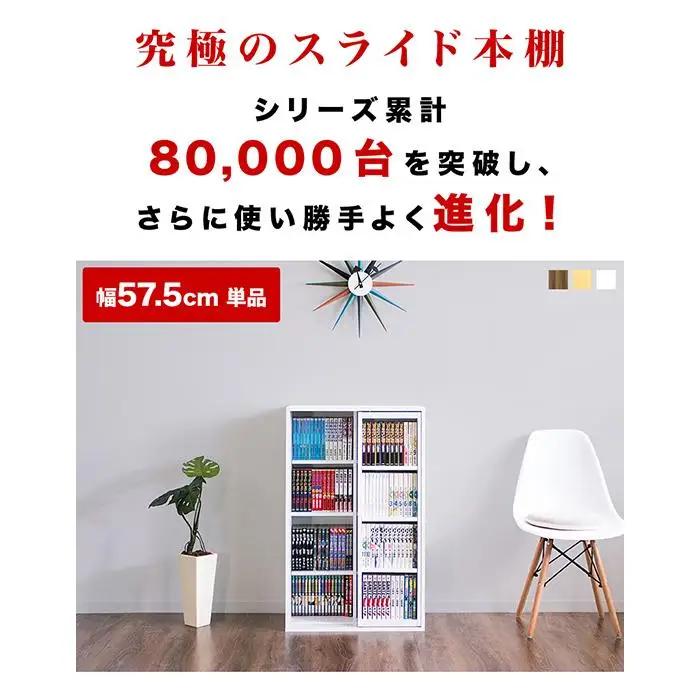 スライド本棚 W575 ホワイトオーク aku100688505