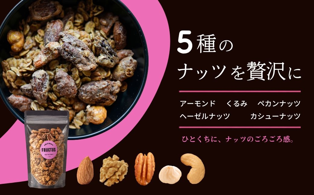 グラノーラを通じて皆様の生活を「少しだけ豊かに」「楽しくする」
