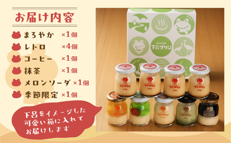 【下呂プリン】昔ながらの固めプリン多め！レトロよくばりセット 6種 (1個 85g) 計9個入【47-6】