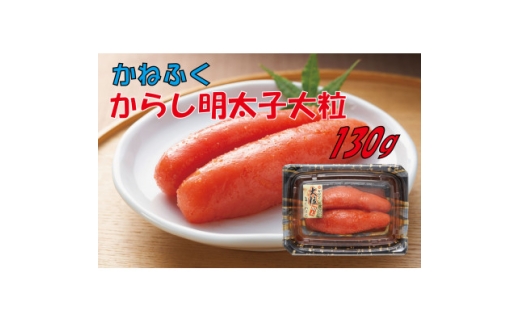 辛子明太子、味くらべセット850g(水巻町)【1737494】