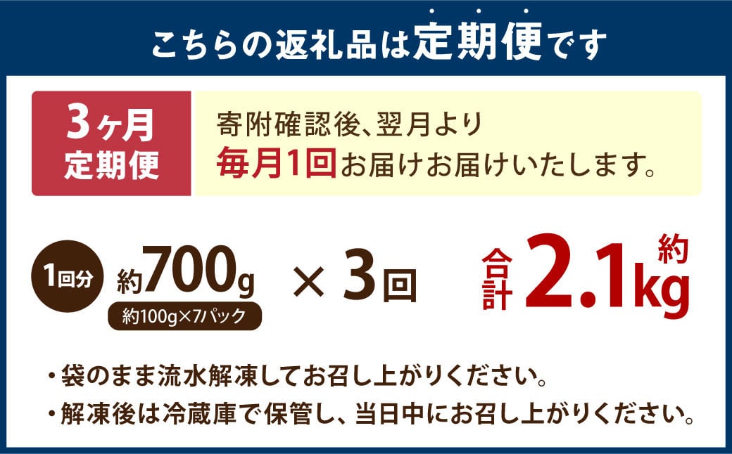 【3ヶ月定期便】 国産 たこぶつ 約700g （約100g×7パック）