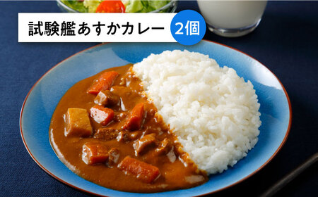 よこすか海軍カレー×2 軍港横須賀キーマカレー・壱番×2 試験艦あすかカレー×2 オリジナル軍艦コースター3枚付【横須賀商工会議所 おもてなしギフト事務局（ウッドアイランド）】 [AKEA003]