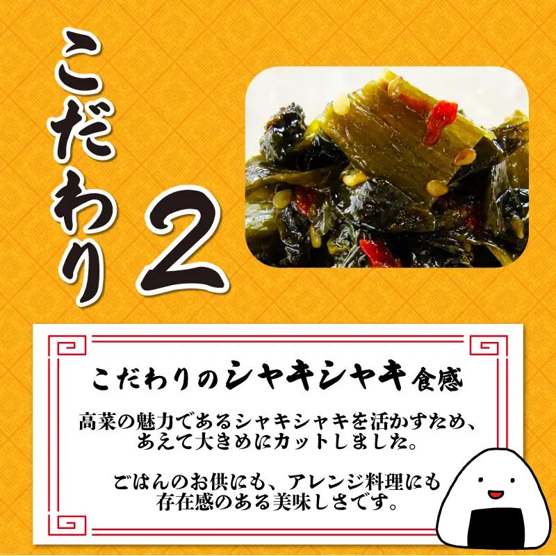 ピリ辛高菜 6パック 高菜 高菜 高菜
