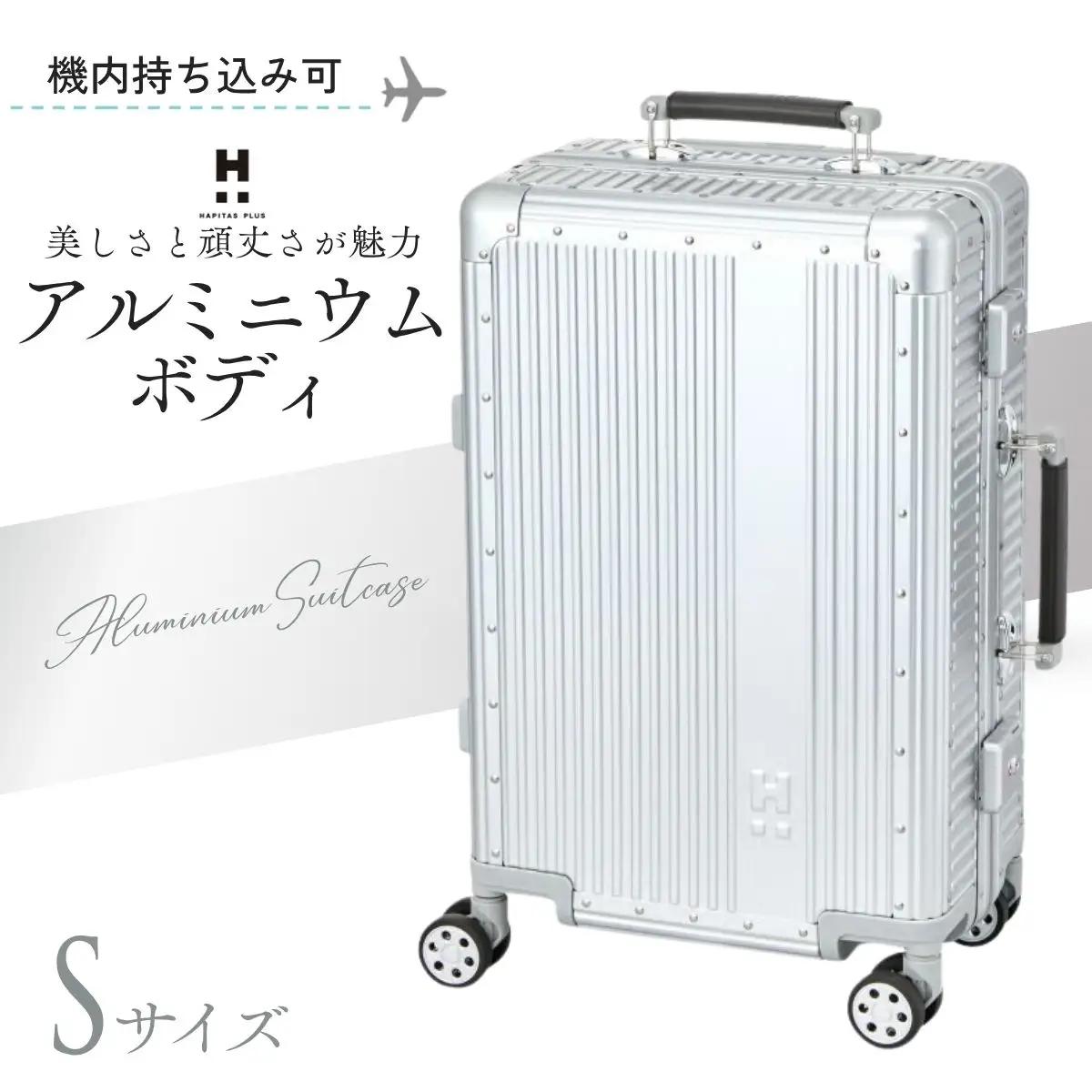 キャリーケース ハピタスプラス シルバー Sサイズ HPL1158-S | キャリーケース