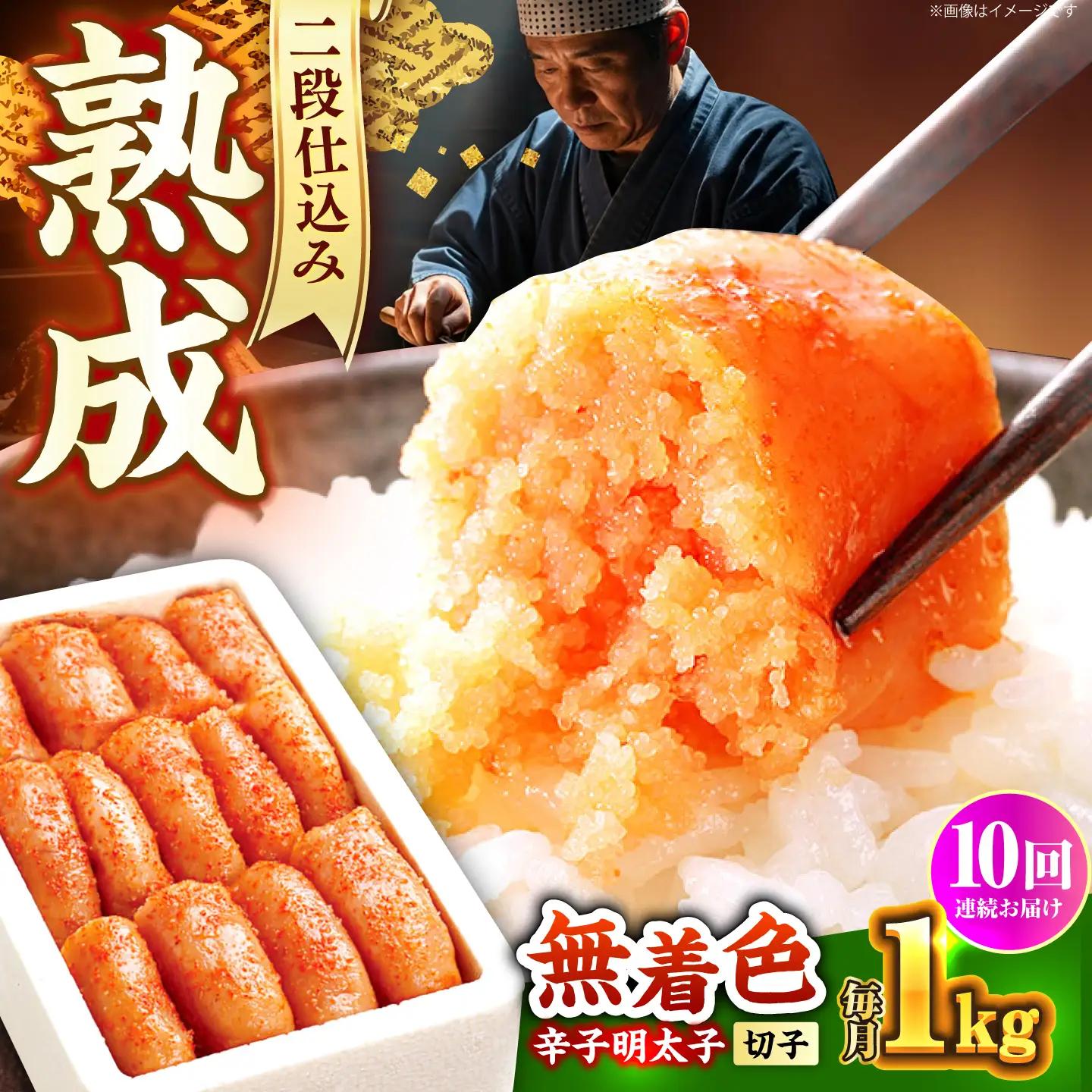 明太子 【全10回定期便】 1kg 500g×2 [ABCY040] 明太子