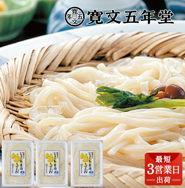 【ふるさと納税】稲庭うどんの寛文五年堂 ＼モチモチの生麺／ 200g×3パック 約6人前 いなにわ手綯うどん 老舗 ふるさと納税 稲庭うどん ふるさと納税 うどん 秋田県 国産 稲庭 いなにわ 干しうどん 乾麺 麺 ふるさと 人気 ランキング [K0701]