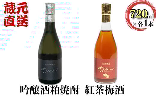 吟醸酒粕焼酎ちえびじん+ちえびじん紅茶梅酒のセット【中野酒造】 飲み比べ 和紅茶 大分 ギフト 贈答 ＜110-013_7＞