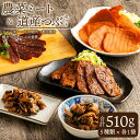 【ふるさと納税】農菜ミートと道産つぶセット 合計510g ジャーキー たれ焼肉 炙り焼き ベジタリアン 菜食 7大アレルゲン不使用 動物性原料不使用 農産物加工品 焼きつぶ つぶ姿煮 つぶ貝 巻貝 晩酌セット 詰め合わせ 北海道 北広島市加工 冷凍 送料無料