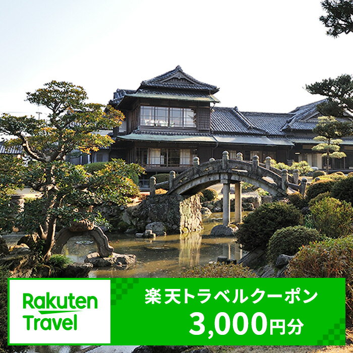 【ふるさと納税】福岡県飯塚市の対象施設で使える楽天トラベルクーポン 寄付額10,000円 3000円分 【RT-10000】
