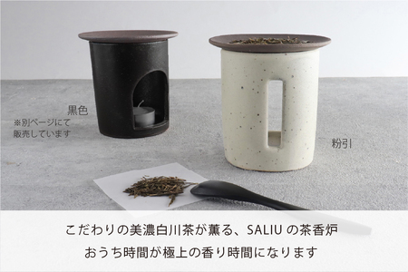 【美濃焼】茶香炉 茶音（さのん）粉引/白【株式会社ロロ】美濃白川茶 インテリア おしゃれ  アロマ リビング 玄関 癒し [MBZ006]