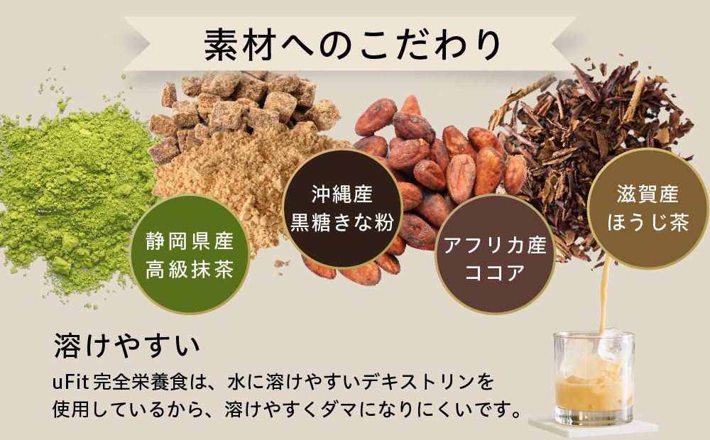 uFit 完全栄養食 1.5kg【黒糖きなこ】 【136022-3】 栄養 完全栄養食 アスリート 運動 バランス 健康 ドリンク 飲料 体づくり フレーバー