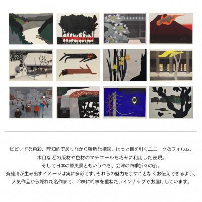 ふるさと納税 柳津町 【数量限定】斎藤清とともにめぐる1年。2026年カレンダー【卓上12枚つづり】 |  | 03