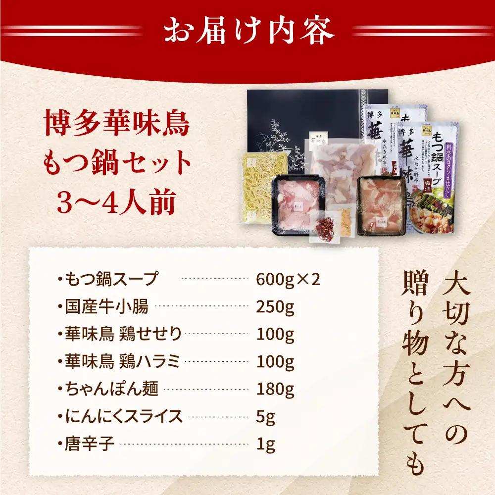 水炊き・もつ鍋 セット 各3-4人前  [AIB005] 水炊き