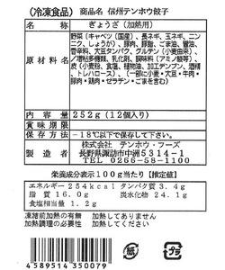 テンホウのぎょうざ（パック入り/冷凍生）2パック[4人前/24粒]（シナモン・八角入り）／ テンホウ ぎょうざ ギョウザ 餃子 冷凍 ぎょうざ ぎょうざ ぎょうざ ぎょうざ 信州 長野県 諏訪市 諏訪