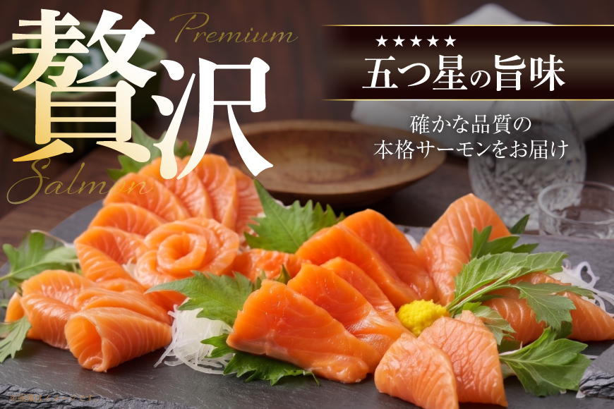 FIVE STAR ブランド 訳あり トラウト サーモン スライス 総重量 800g 200g×4p [カネダイ 宮城県 気仙沼市 20566179] 魚 サーモン 魚介類 刺身 小分け 冷凍 鮭 さ