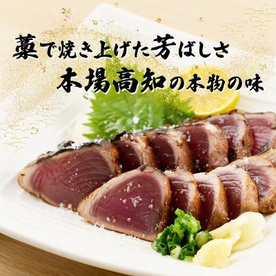ふるさと納税 室戸市 【 3回 定期便 】かつおのたたき 2節セット 100%わら焼き 計600g〜800g |  | 01