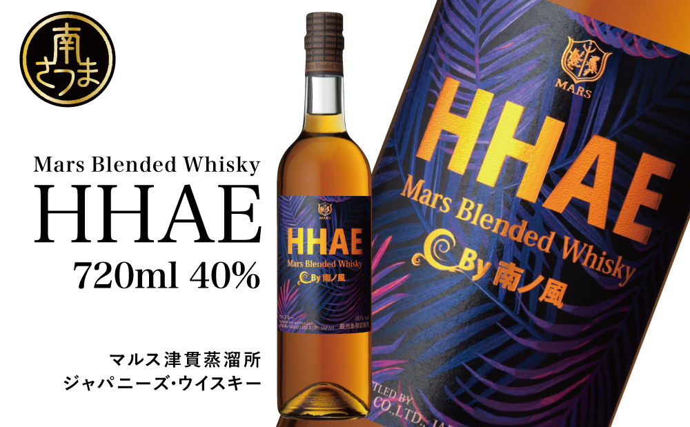 【本坊酒造】マルス津貫蒸溜所 オリジナル ウイスキー 「HHAE」 2本セット マルス ウィスキー 酒 お酒 モルト ハイボール 鹿児島 津貫