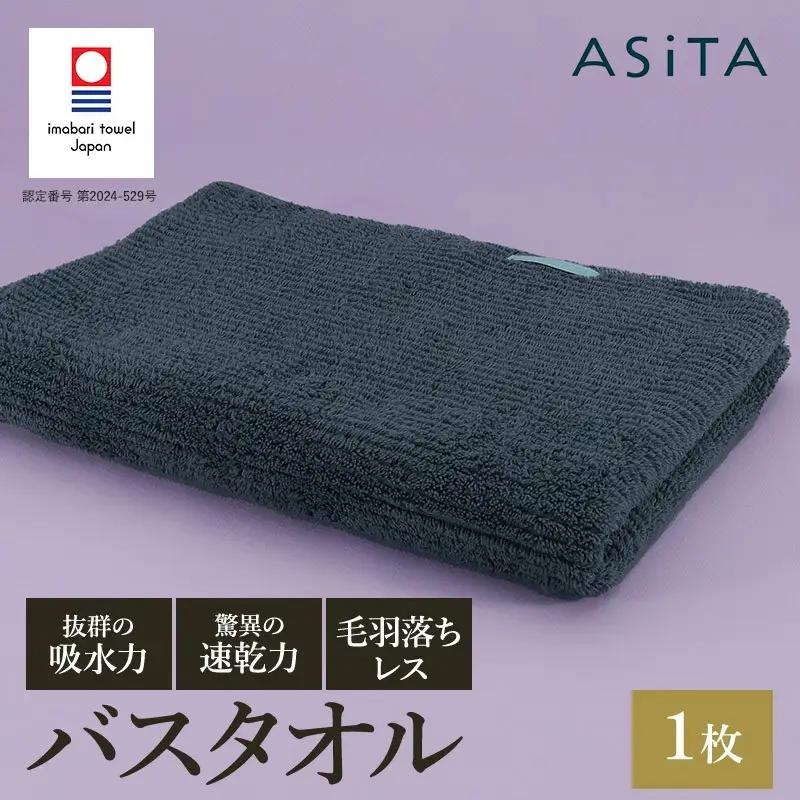 （今治タオル）ASiTA BALANCE シリーズ バスタオル１枚 グレー