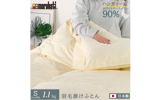 丸八真綿 羽毛掛け布団 シングル 150×210cm 日本製 ハンガリー産グースダウン90%【1626035】