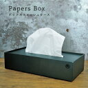 Papers Box 黒皮鉄（ボックスティッシュケース） （幸田町寄付管理番号2003）