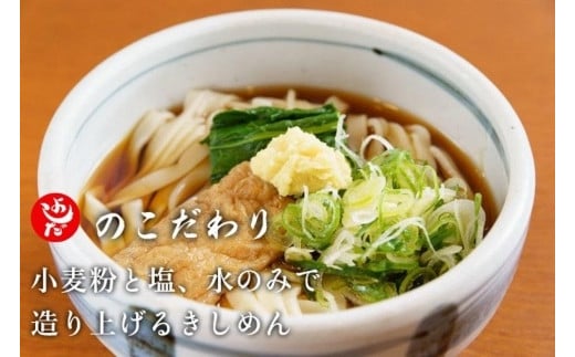 
名古屋の老舗製麺所　吉田麺業　乾麺きしめん、うどん詰合せめんつゆ付
