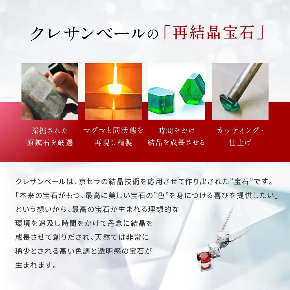 【京セラ】クレサンベール〈ルビー・天然ダイヤモンド〉ネックレス｜京都 ジュエリー 人気ブランド ジュエリー